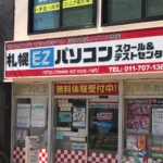 札幌EZパソコンスクール&テストセンター